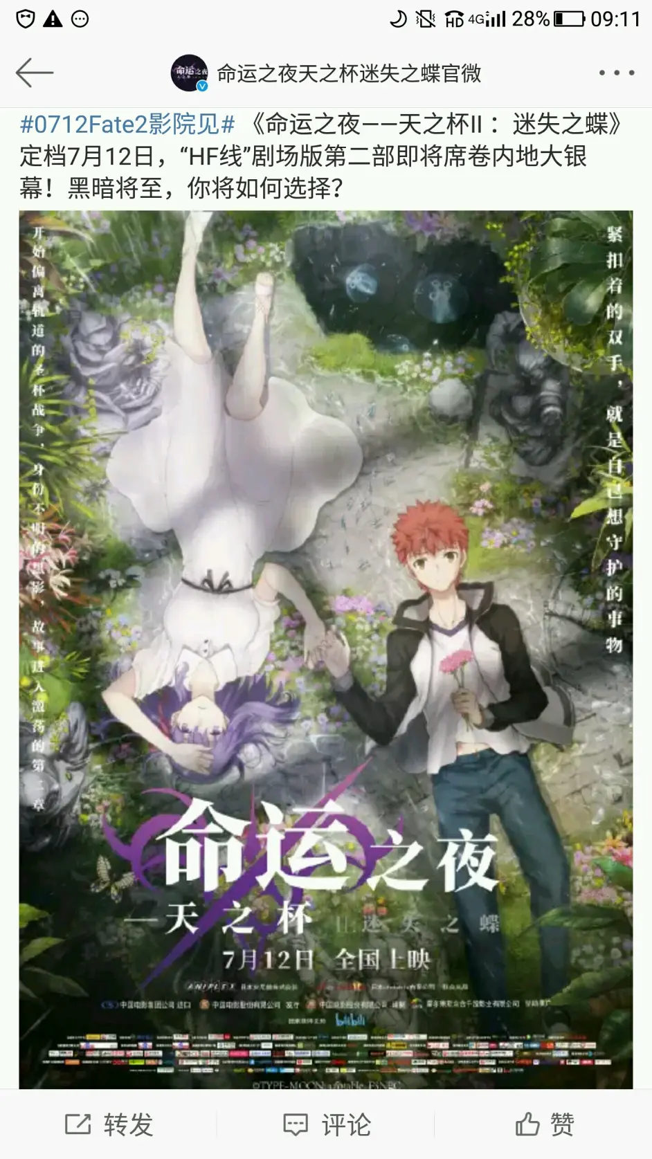 好消息 Fate剧场版第二章上映时间已确定 哔哩哔哩