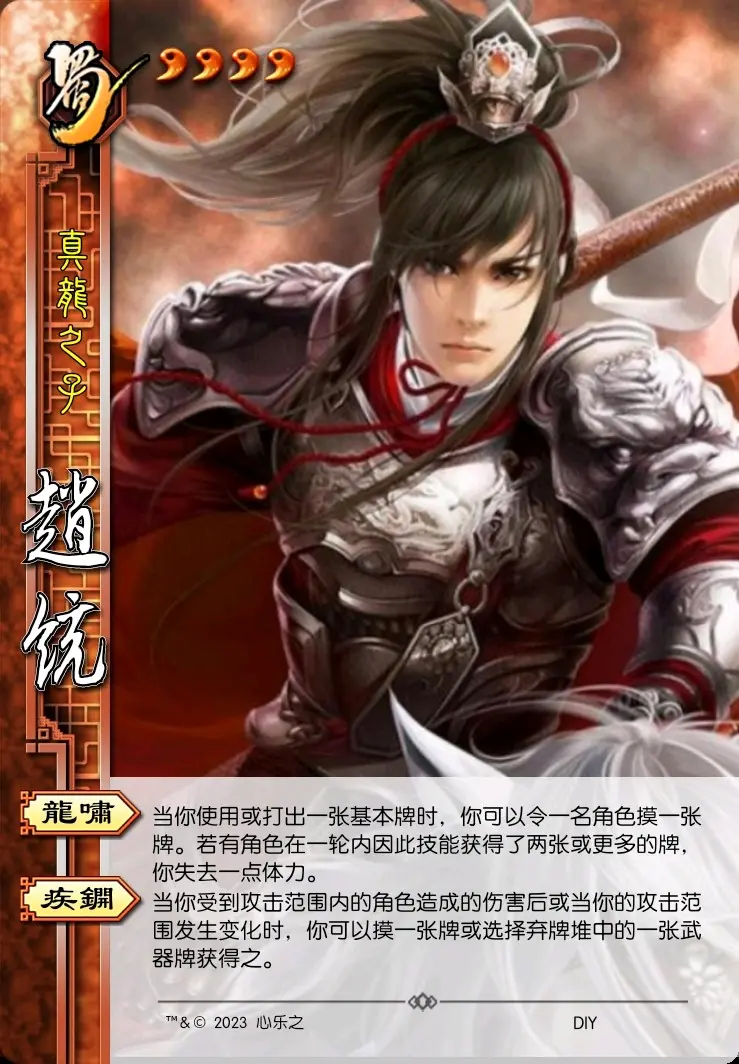 三国杀武将diy——赵统