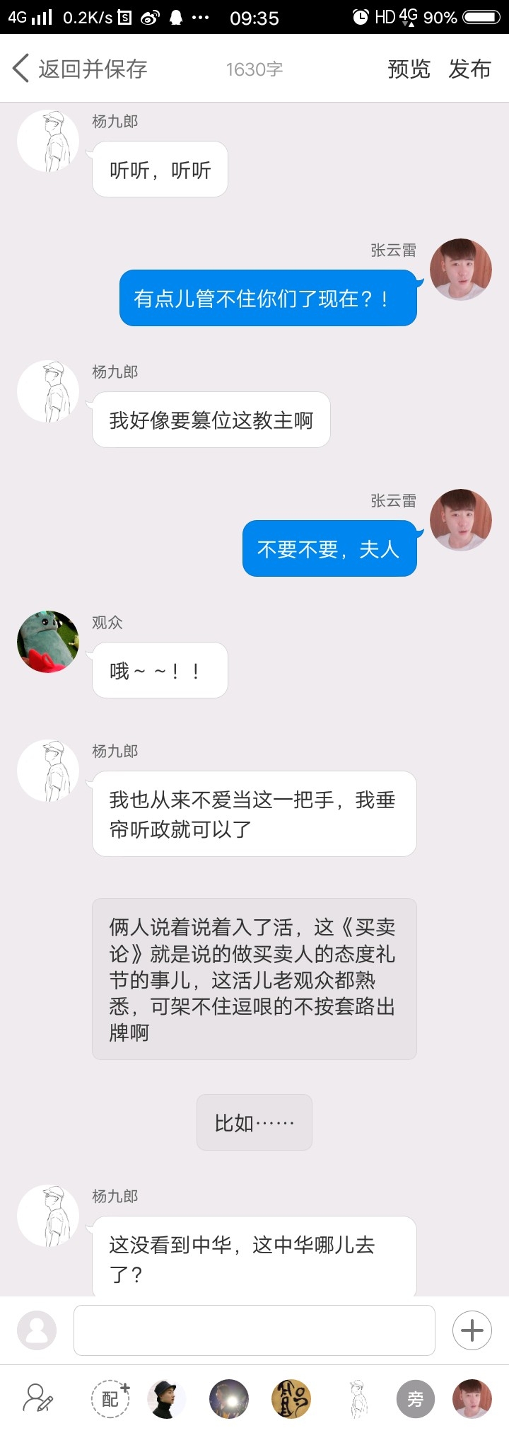 《后台那些事儿》【九辫儿现实友情向】51