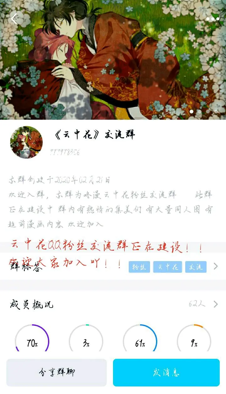 云中花漫画交流群 哔哩哔哩