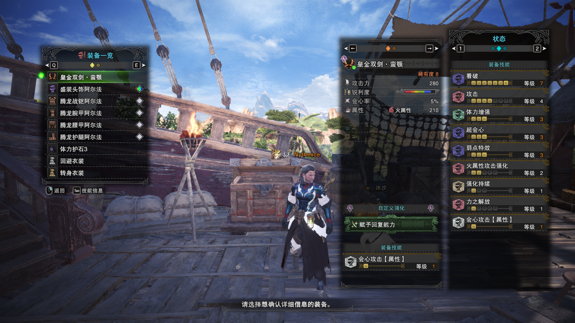 【怪物猎人世界】古代鹿首精输出位装备分享