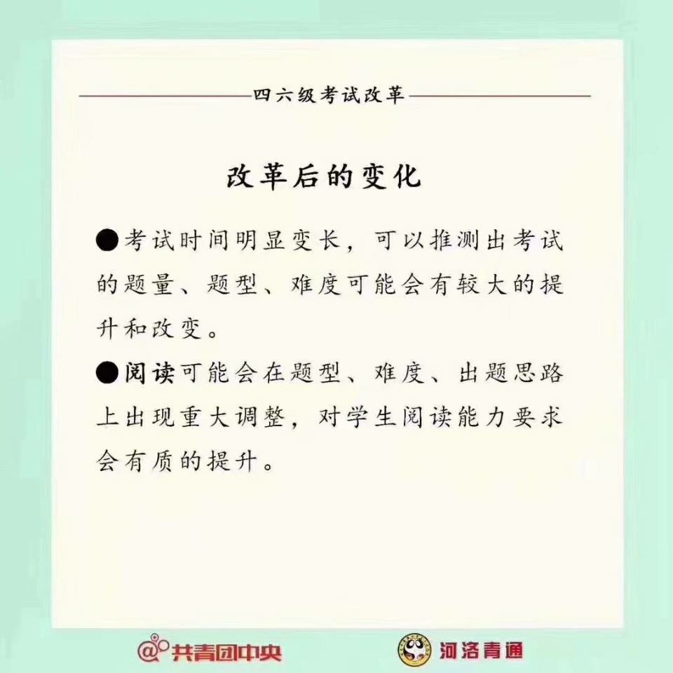 四六级预计在2019年全面改革