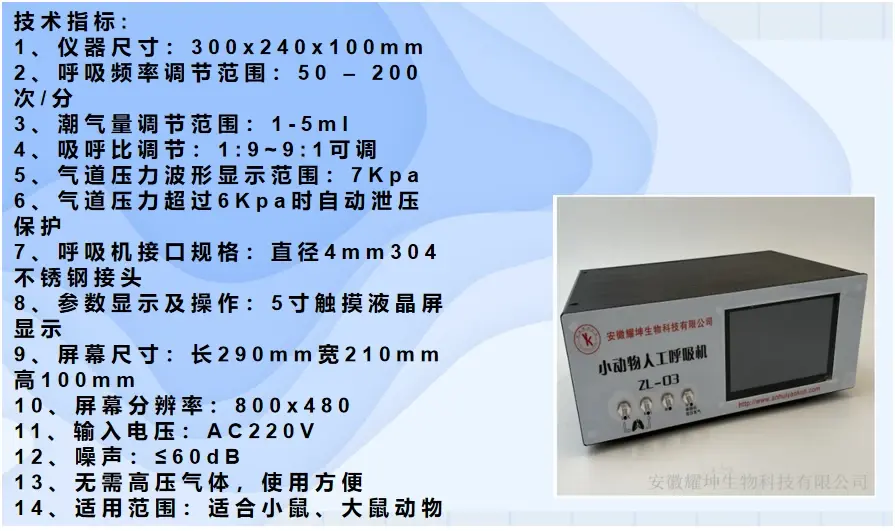 动物呼吸机参数图片