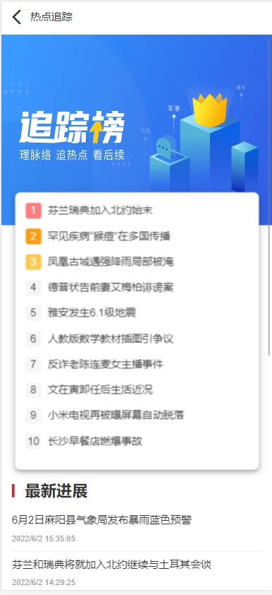 追踪
