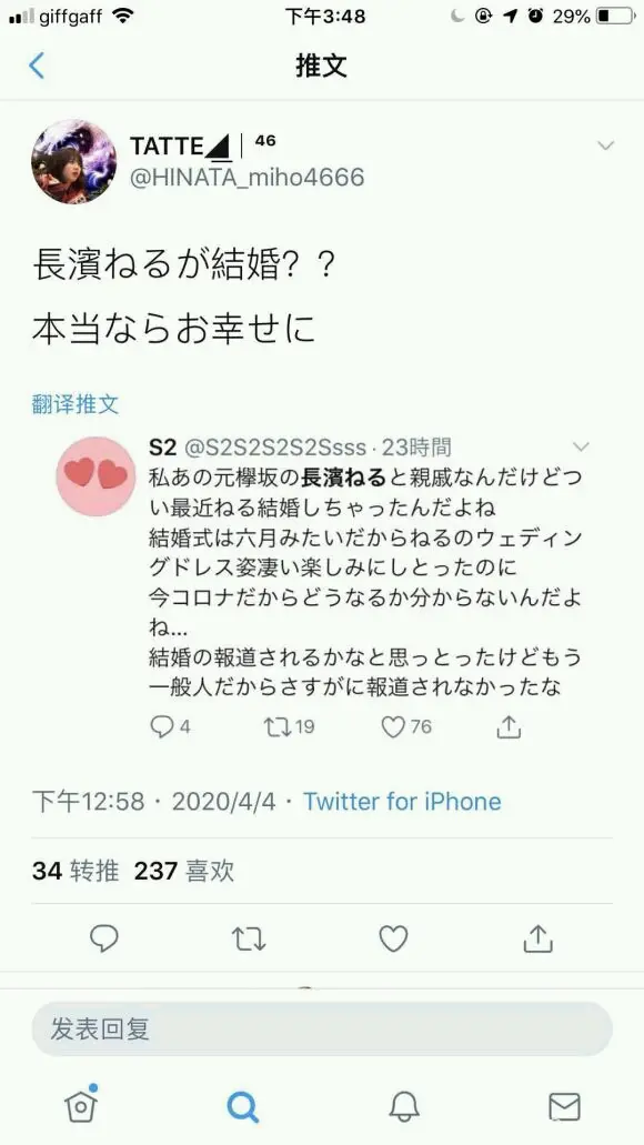 元欅坂的长滨宁琉结婚了 哔哩哔哩