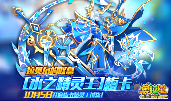 奥拉星9.29预告正式版(乾坤双向)