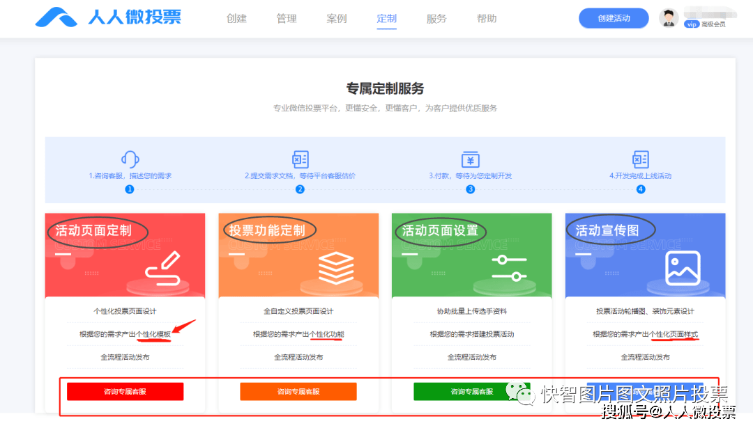 投票系统定制