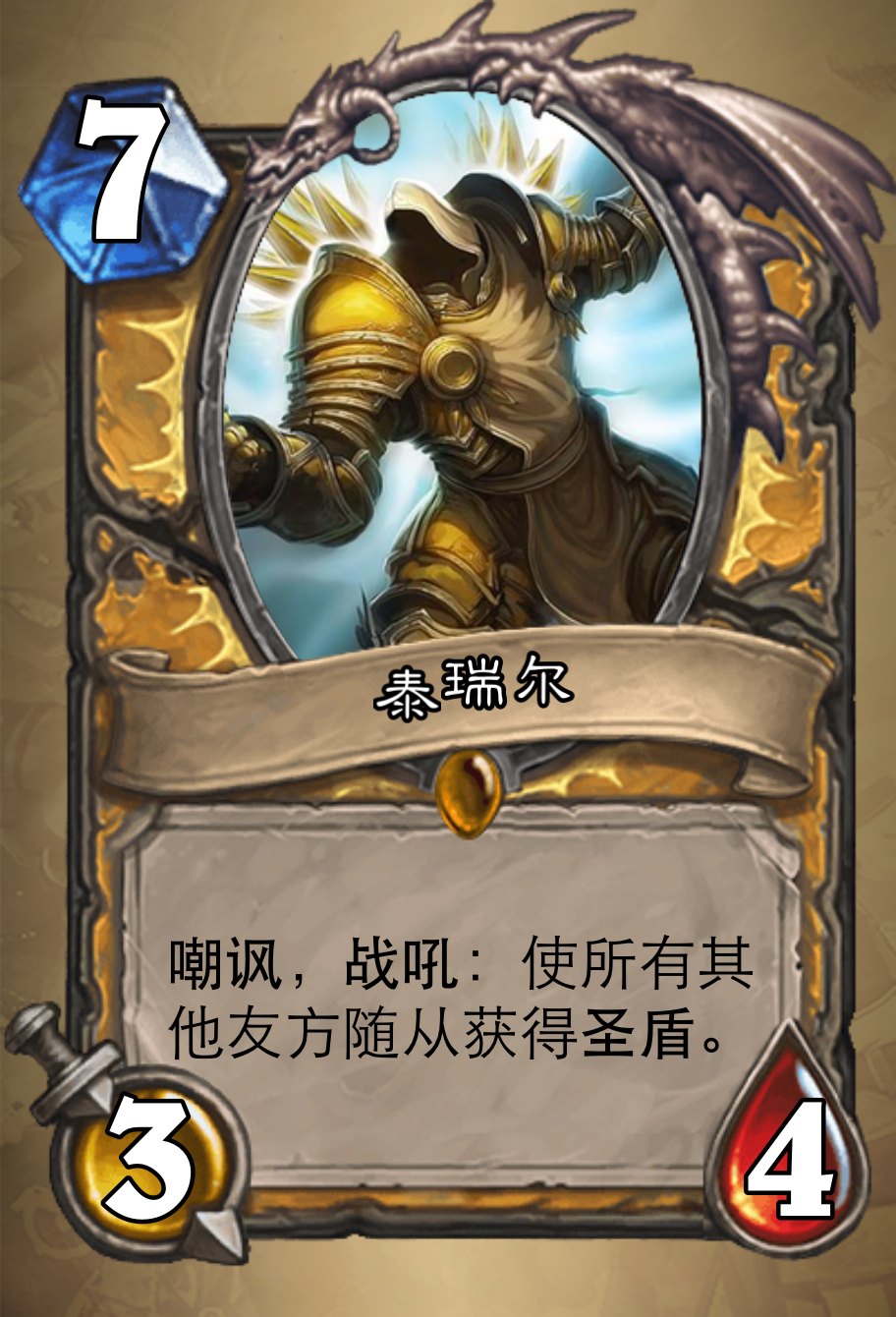 【diy】炉石传说资料片——风暴英雄9.2(施工进度14/84?