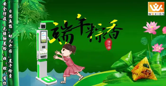 端午节借势海报文案 非接触晨检 粽 有你陪 微幼科技 哔哩哔哩