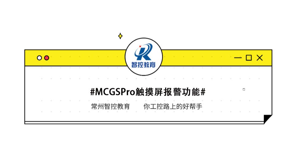 昆仑通态MCGS高级界面设计:让界面美观又实用