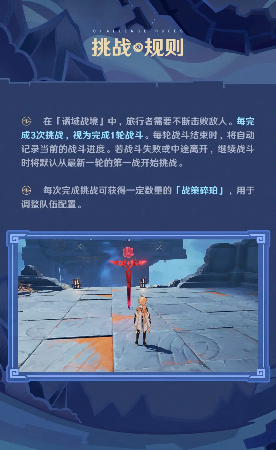 《原神》危途疑踪玩法官方说明 （危途疑踪奖励是限时任务吗 ）  第3张