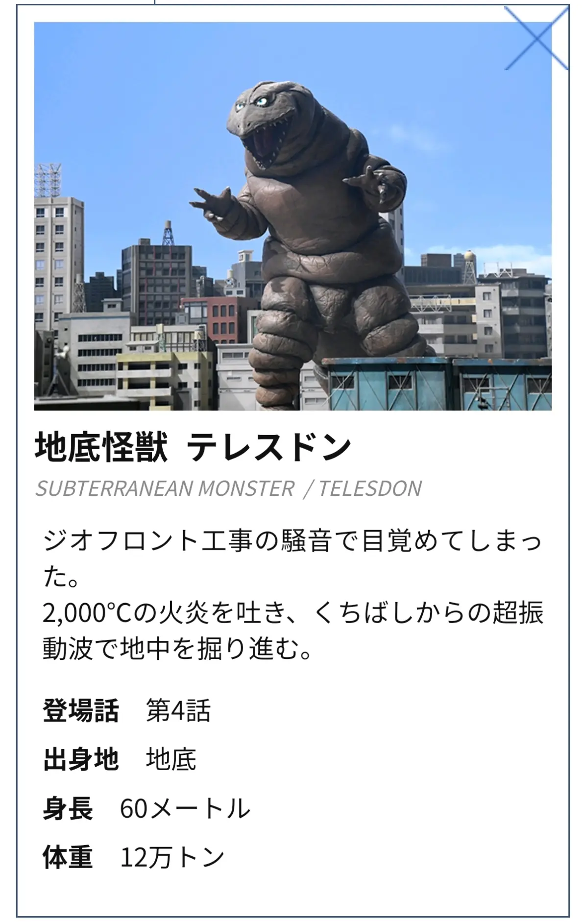 地底怪兽泰莱斯通