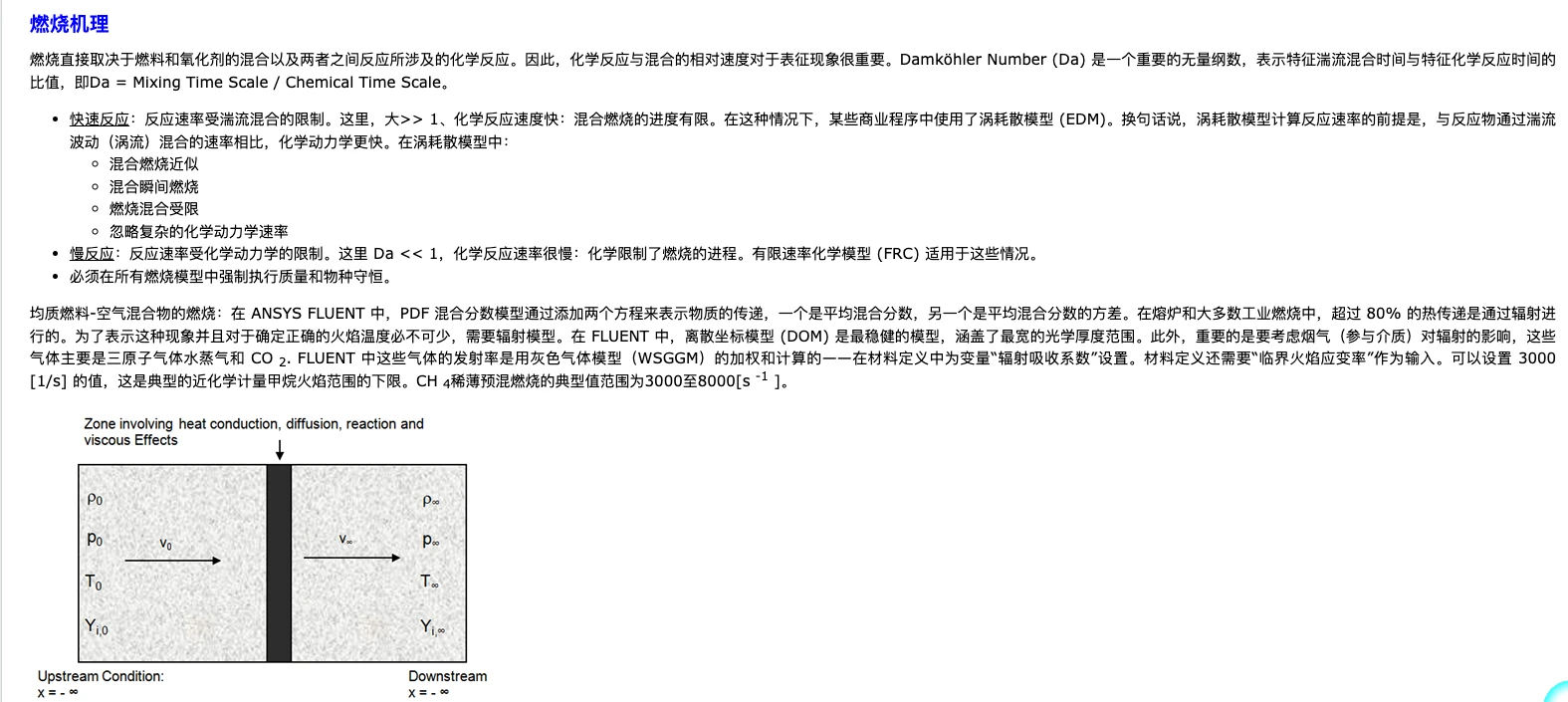 Openfoam和flunet的燃烧模型与理论 - 哔哩哔哩