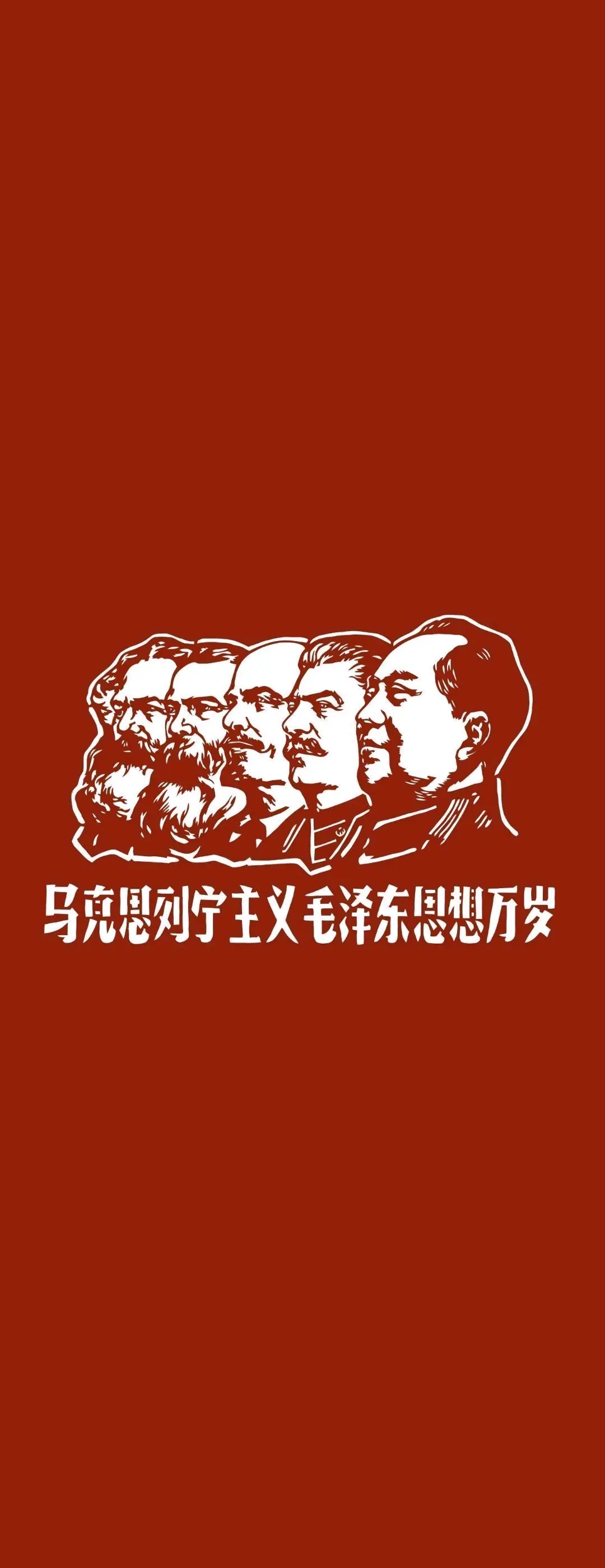 红色共产主义壁纸