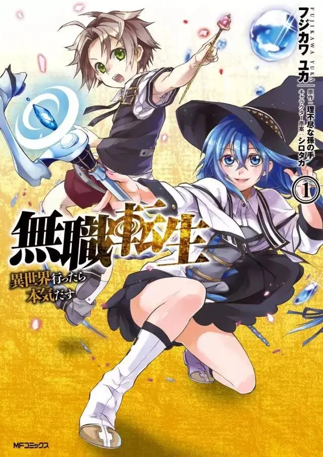 异世界轻小说最终兵器 转生穿越套路开创者 无职转生动画化 哔哩哔哩