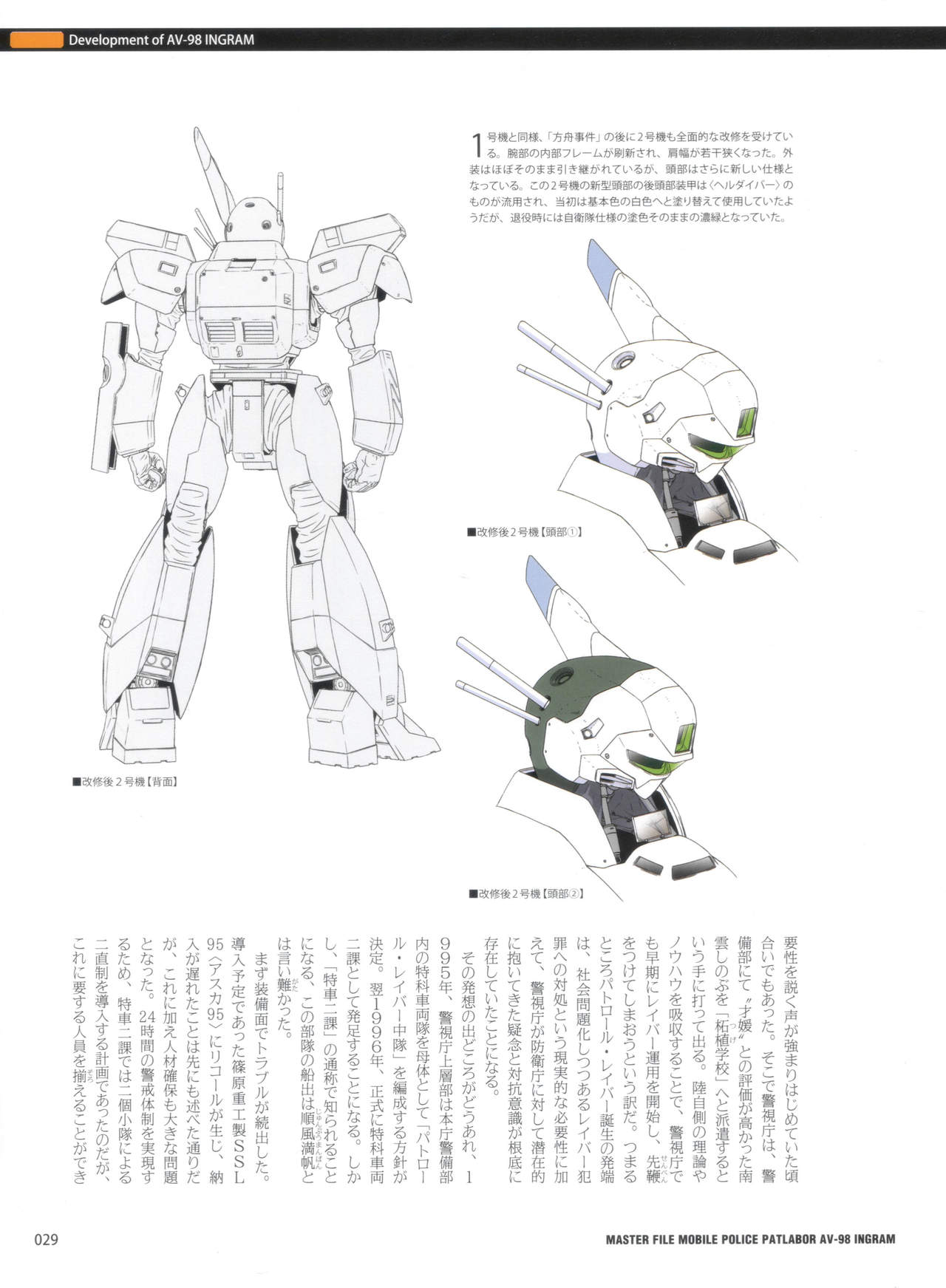 机动警察设定集——英格拉姆的多种设计电子版完全上传1