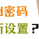 苹果id密码忘记了怎么重新设置？请收好这份攻略！