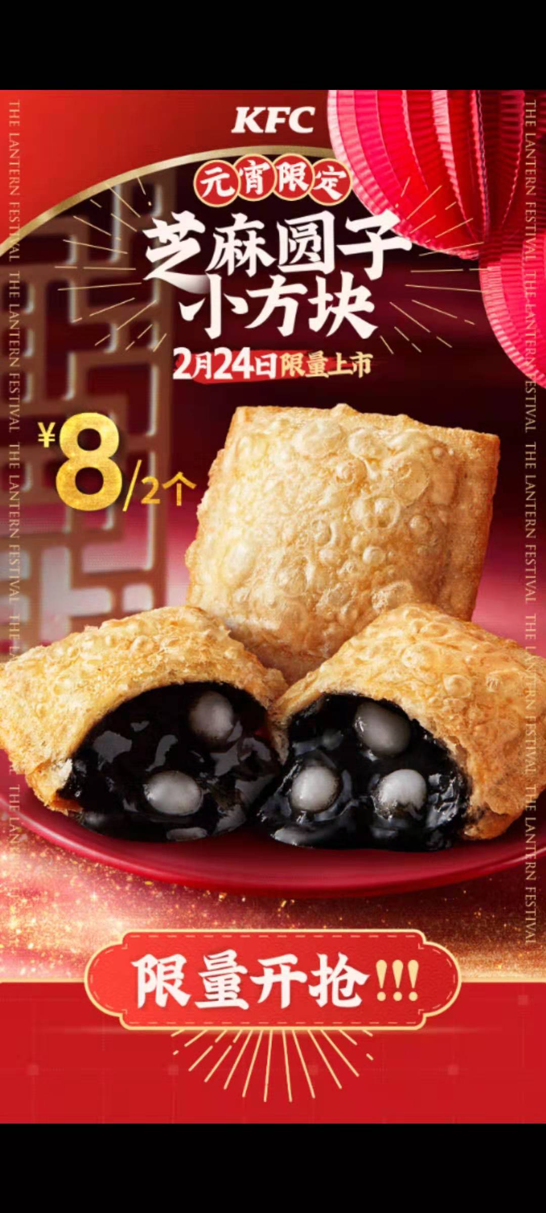 kfc芝麻圆子小方块