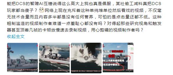 关于军武使用DCS游戏画面的一些看法