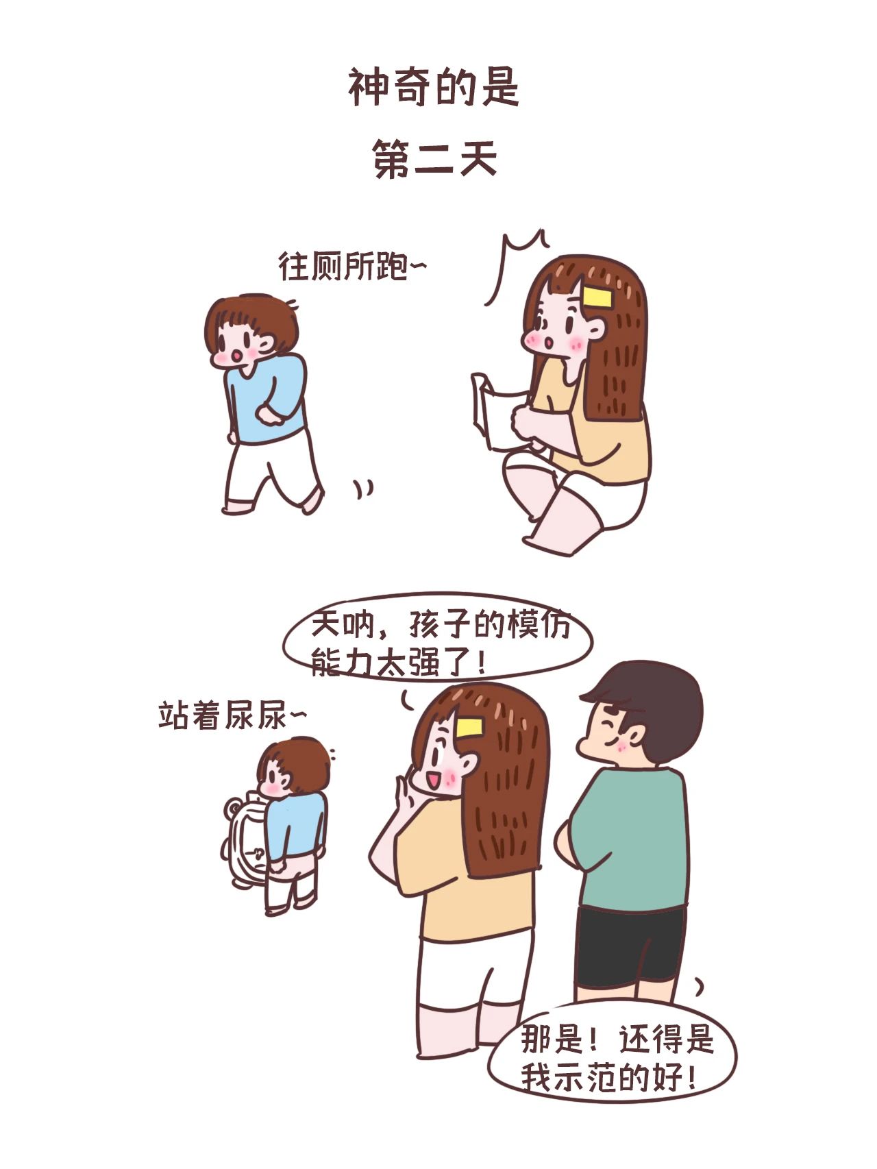 为了教宝宝上厕所爸爸真的绝了8