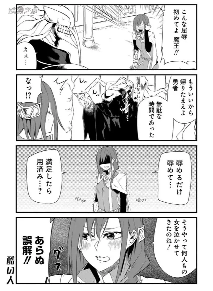 女勇者与魔王的禁断恋爱 漫画 勇者忘了使命 开始连载 哔哩哔哩