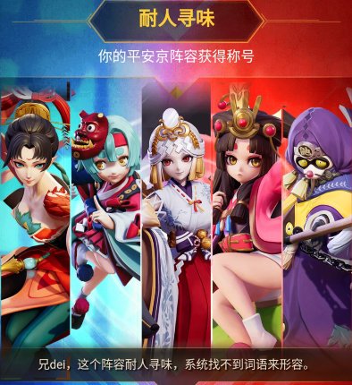 【决战平安京】平安京最沙雕阵容