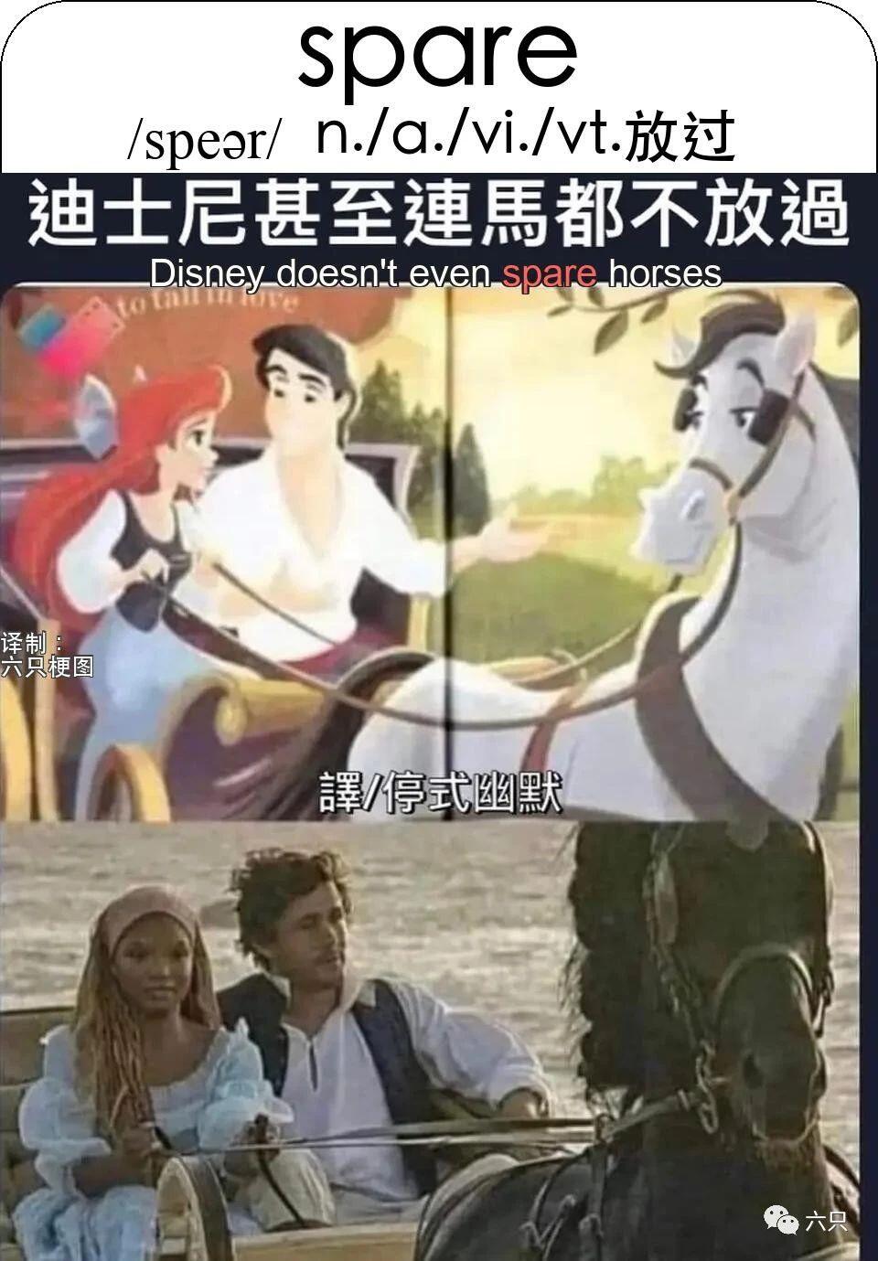 【单词梗图】迪士尼甚至连马都不放过 | 梗图meme 132 - 哔哩哔哩