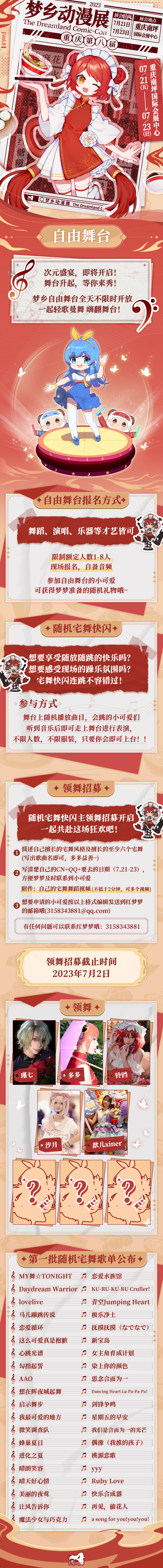 嘉宾名单、第一批自由行…重庆第八届梦乡动漫展【二宣】来啦！！