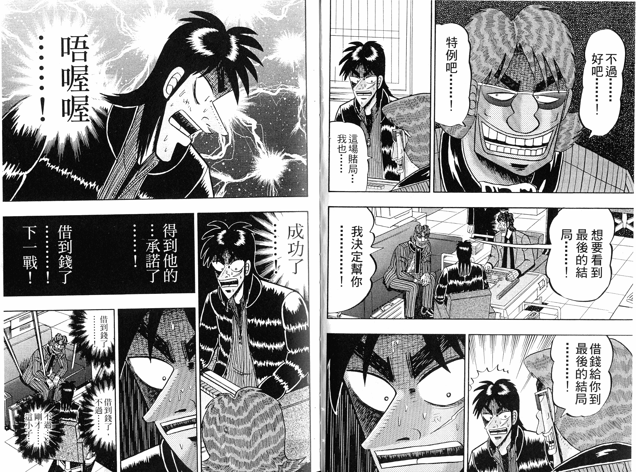 【赌博堕天录】E66-E70