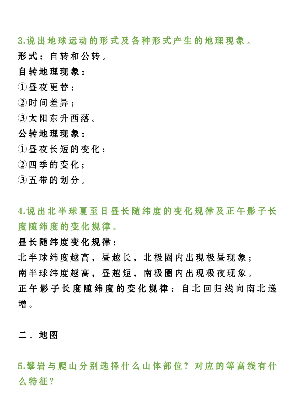 高中三年都适用的地理基础113道简答题 考前背一背考试会真香 哔哩哔哩 高中三年都适用的地理基础113道简答题 考前背一背考试会真香 哔哩哔哩