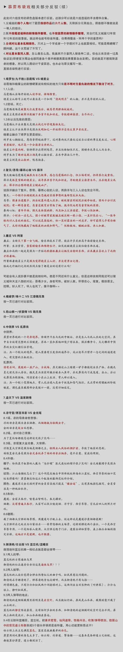 墨香铜臭抄袭融梗澄清。