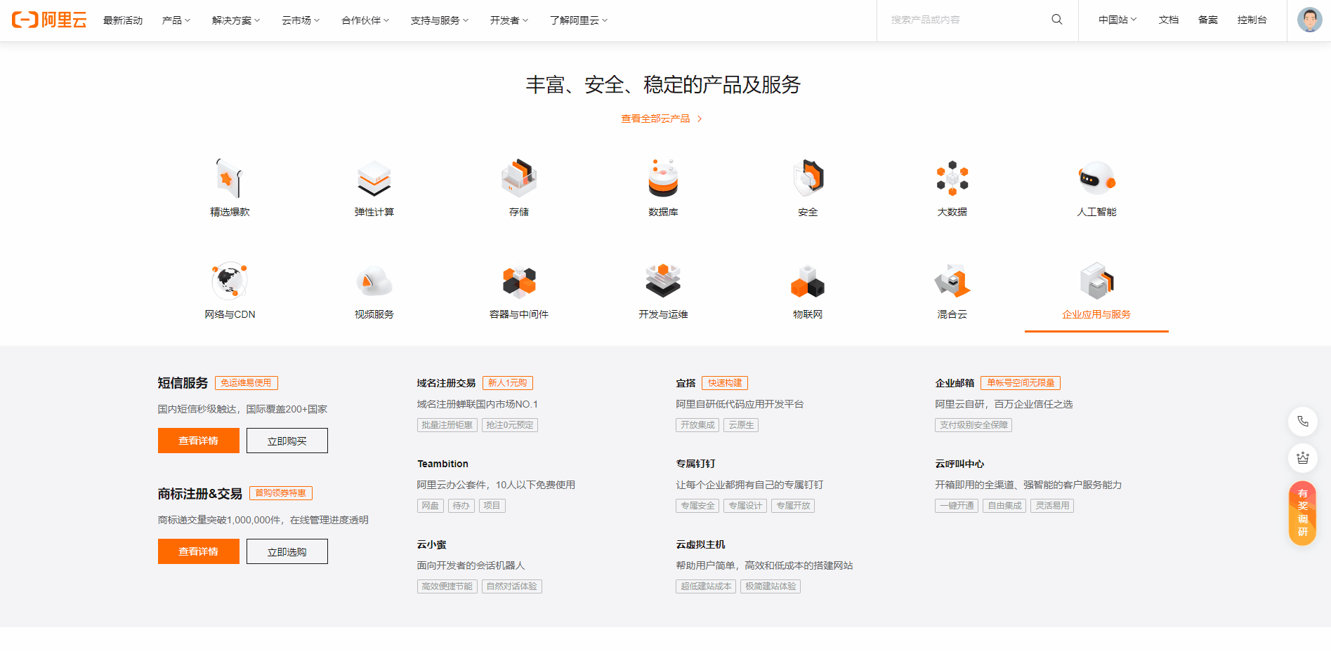 阿里云官网全新改版抢鲜体验