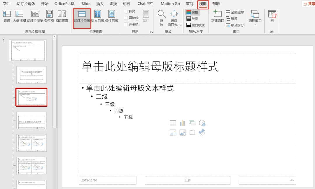 ppt设置默认字体