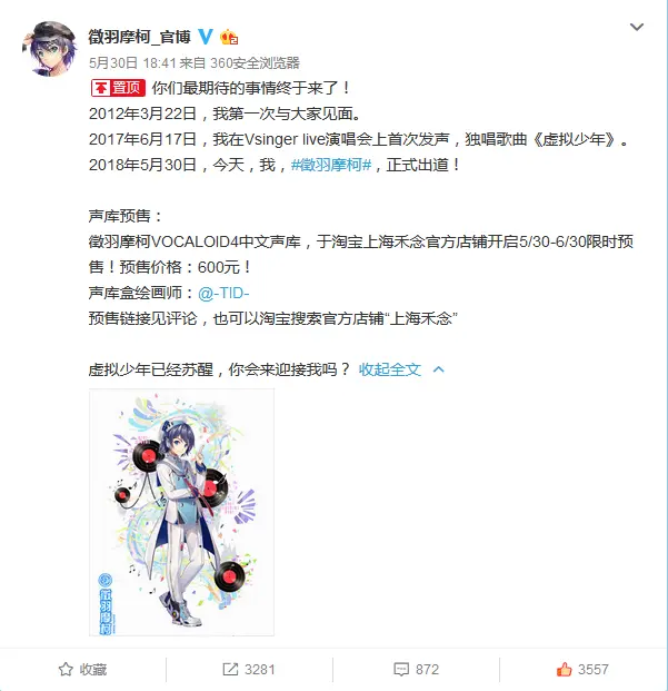 贺出道 中文vocaloid歌手 徵羽摩柯 与 墨清弦 的简介宣传 哔哩哔哩