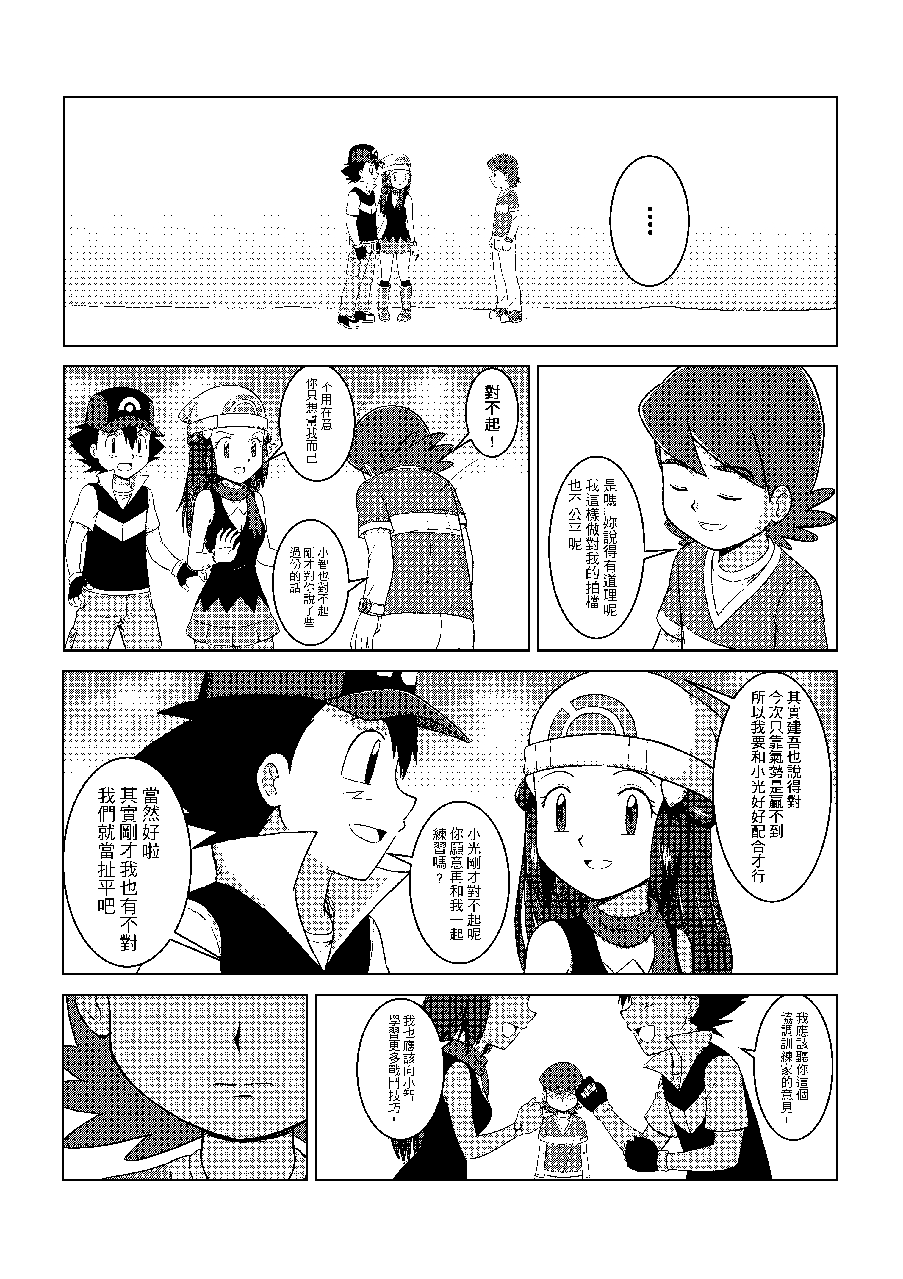 【智光】宝可梦钻石&珍珠同人漫画(第五话)