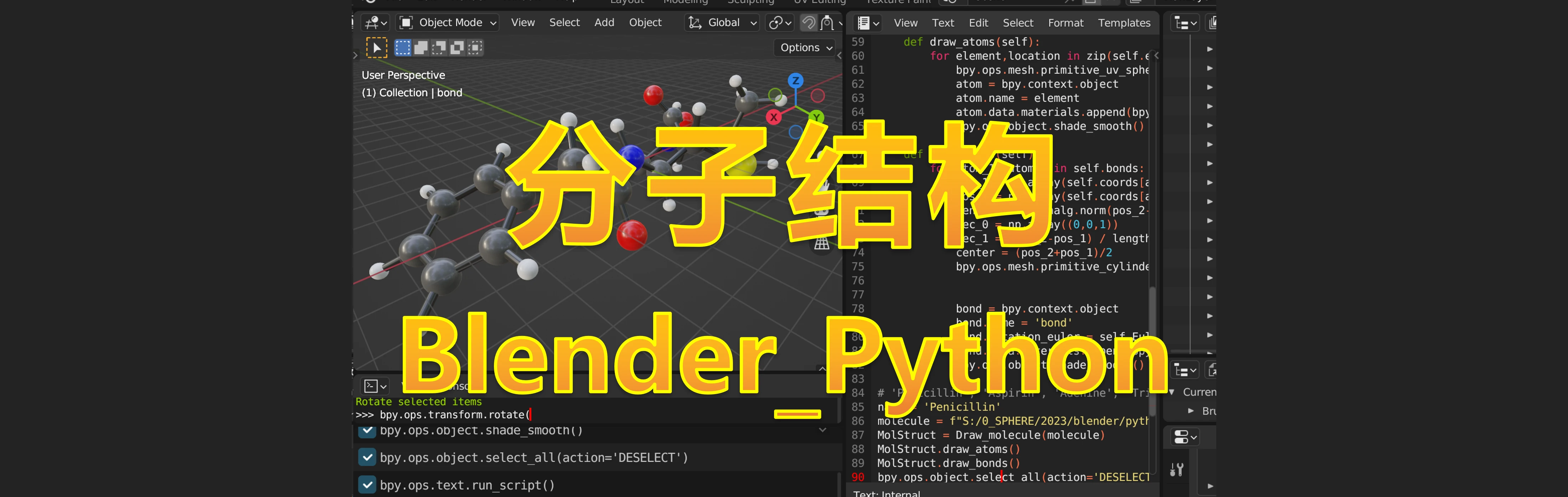 Blender Python 分子结构系列_003 哔哩哔哩