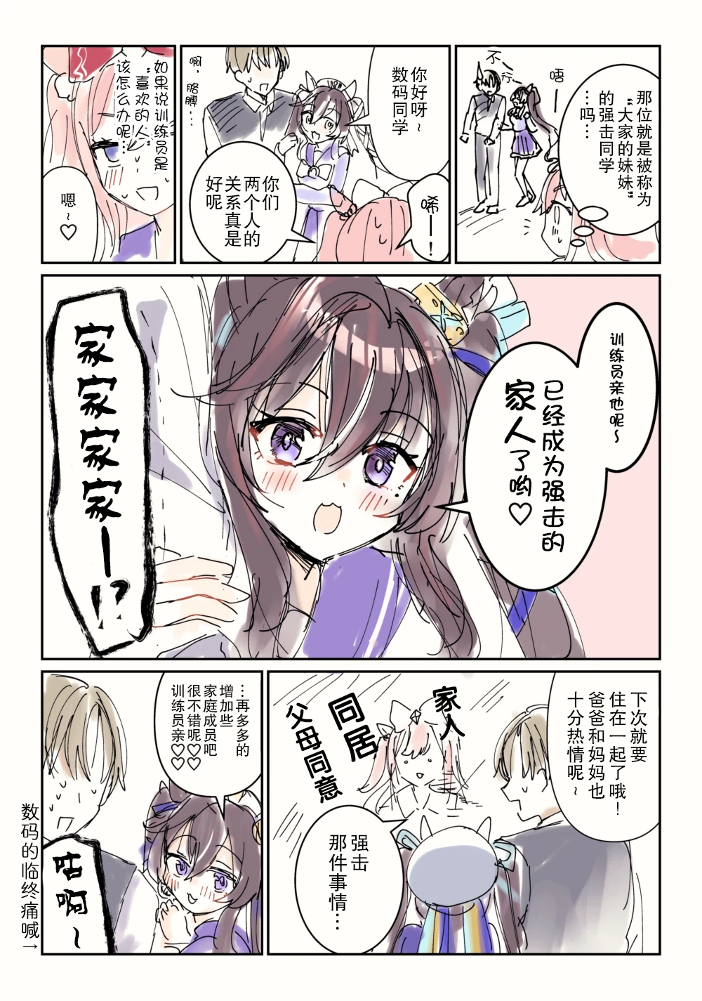 【赛马娘同人汉化】关系很好的强击和训练员 - 哔哩哔哩