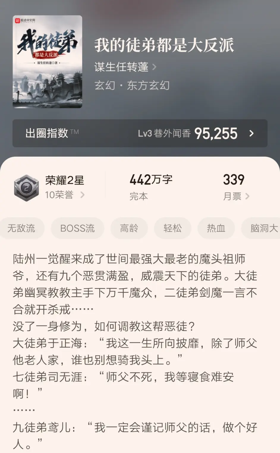 起点 玄幻畅销新人王 谋生任转蓬新书上线 又是一本无敌文 哔哩哔哩
