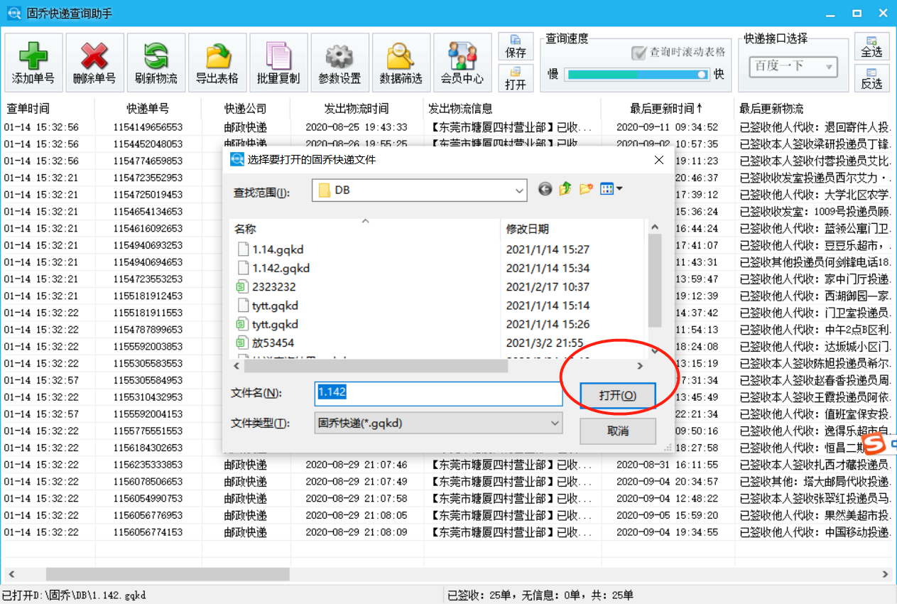 全国物流信息查询,用批量查快递的工具,