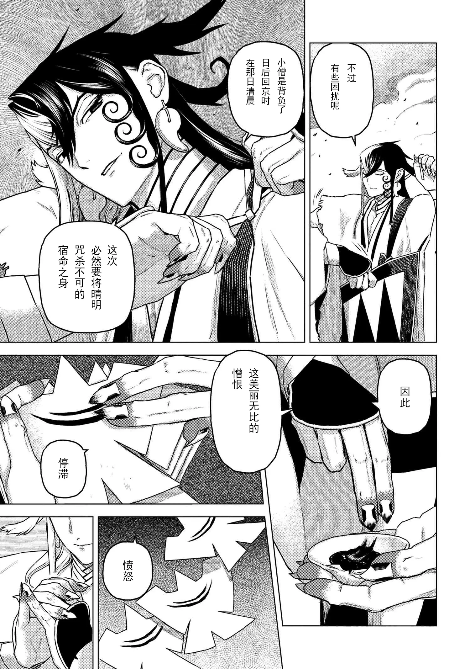 【个人汉化】英灵传承异闻~芦屋道满·以津真天~ - 哔哩哔哩