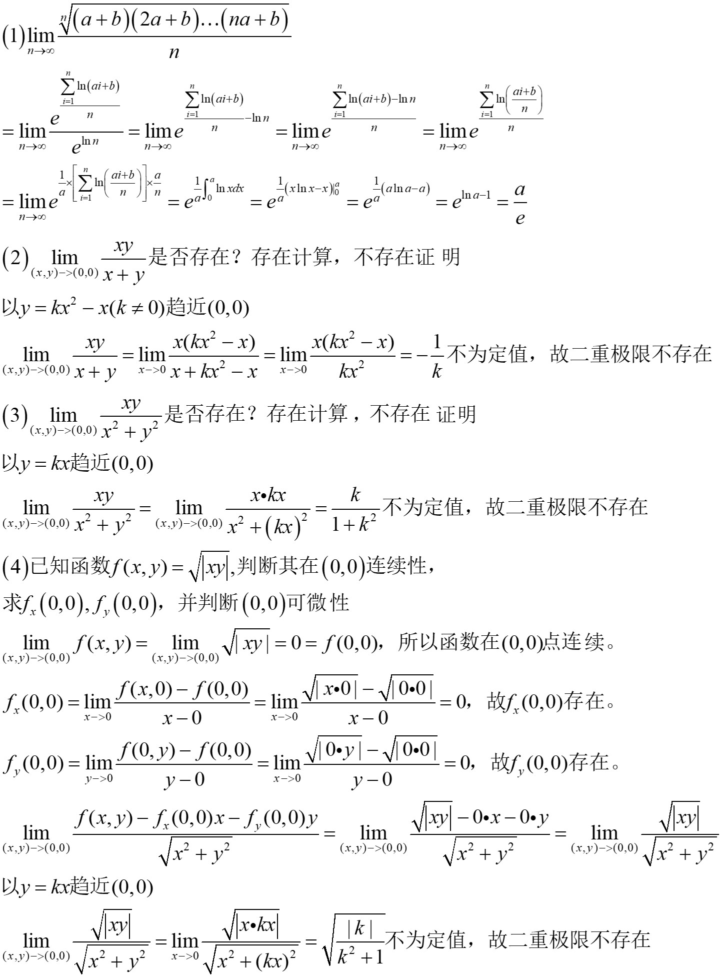 2022.9.28 数二 答案 - 哔哩哔哩