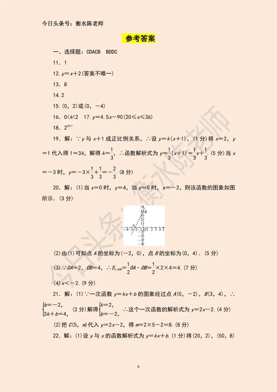 八年级数学 一次函数 回回必考 次次必出 易出错热门真题揭晓 做完 100 全学会 哔哩哔哩