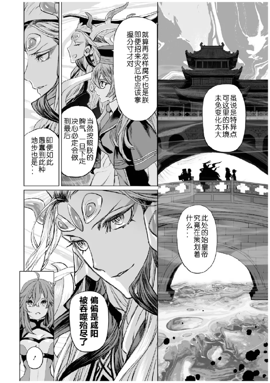 107 152始皇帝幕间物语漫画 新绘漫画两页 哔哩哔哩