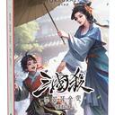 【三国杀大周天】【1.1.1.1.4.4.5.7】天水濯名·李翠莲&全定