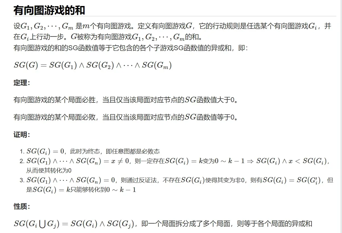 有向图博弈的和