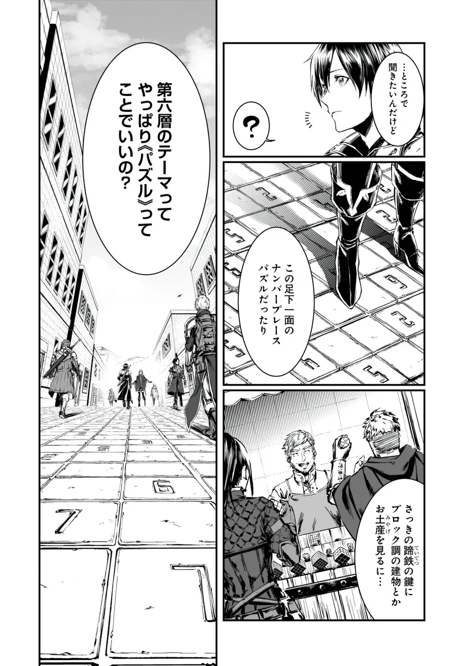 漫画版 刀剑神域进击篇 黄金法则的卡农 第1回 哔哩哔哩