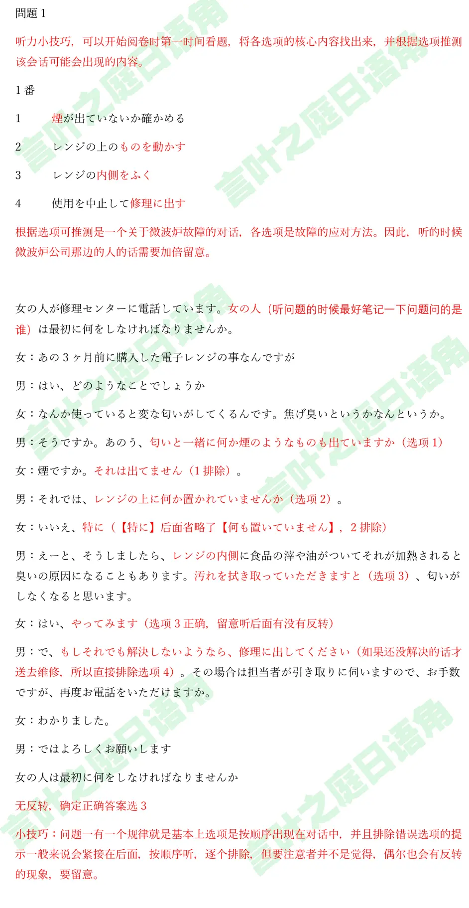 年12月n1 听力问题一原文 详细解析 哔哩哔哩