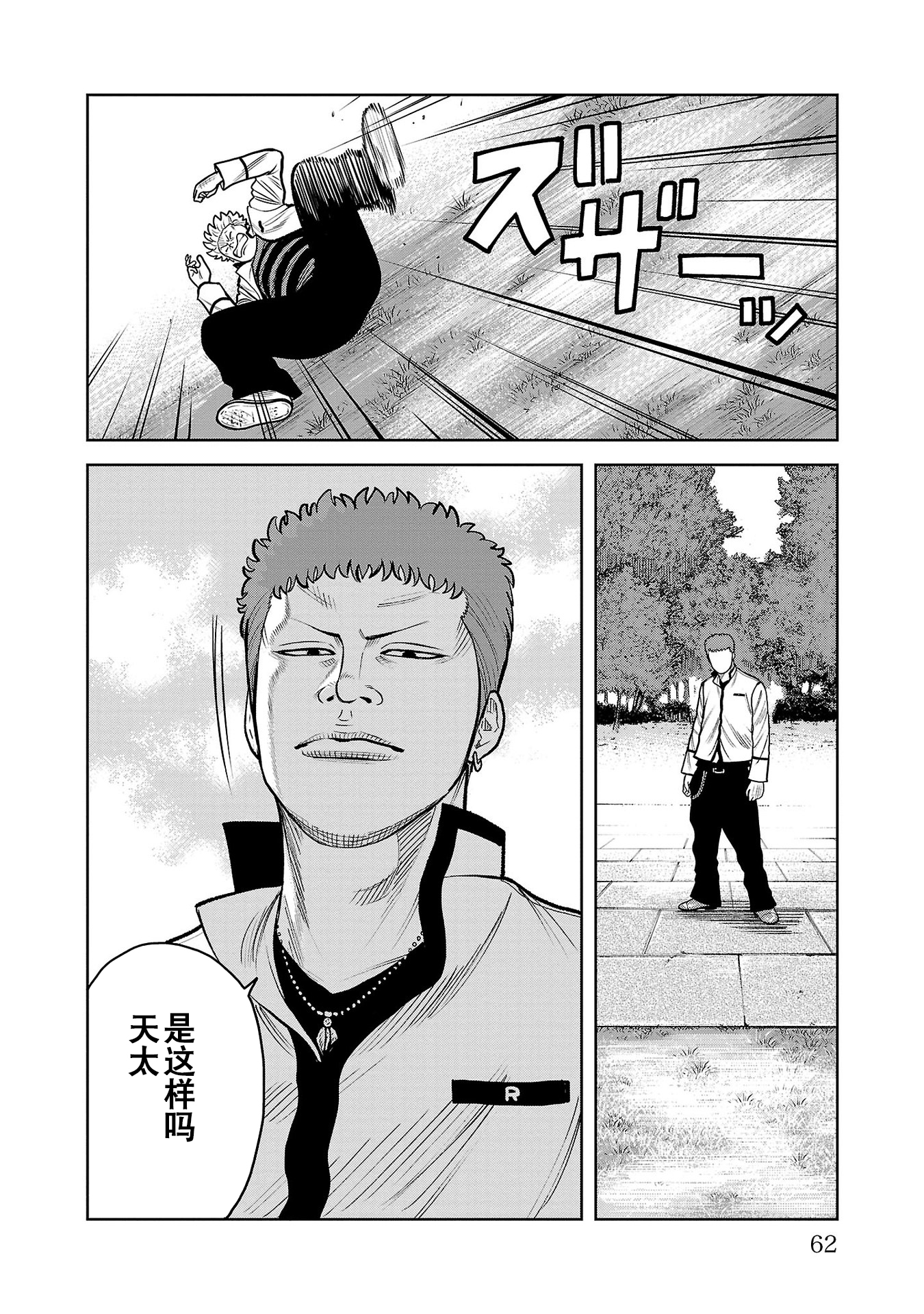 热血高校外传无名的乌鸦们——第6话 激突