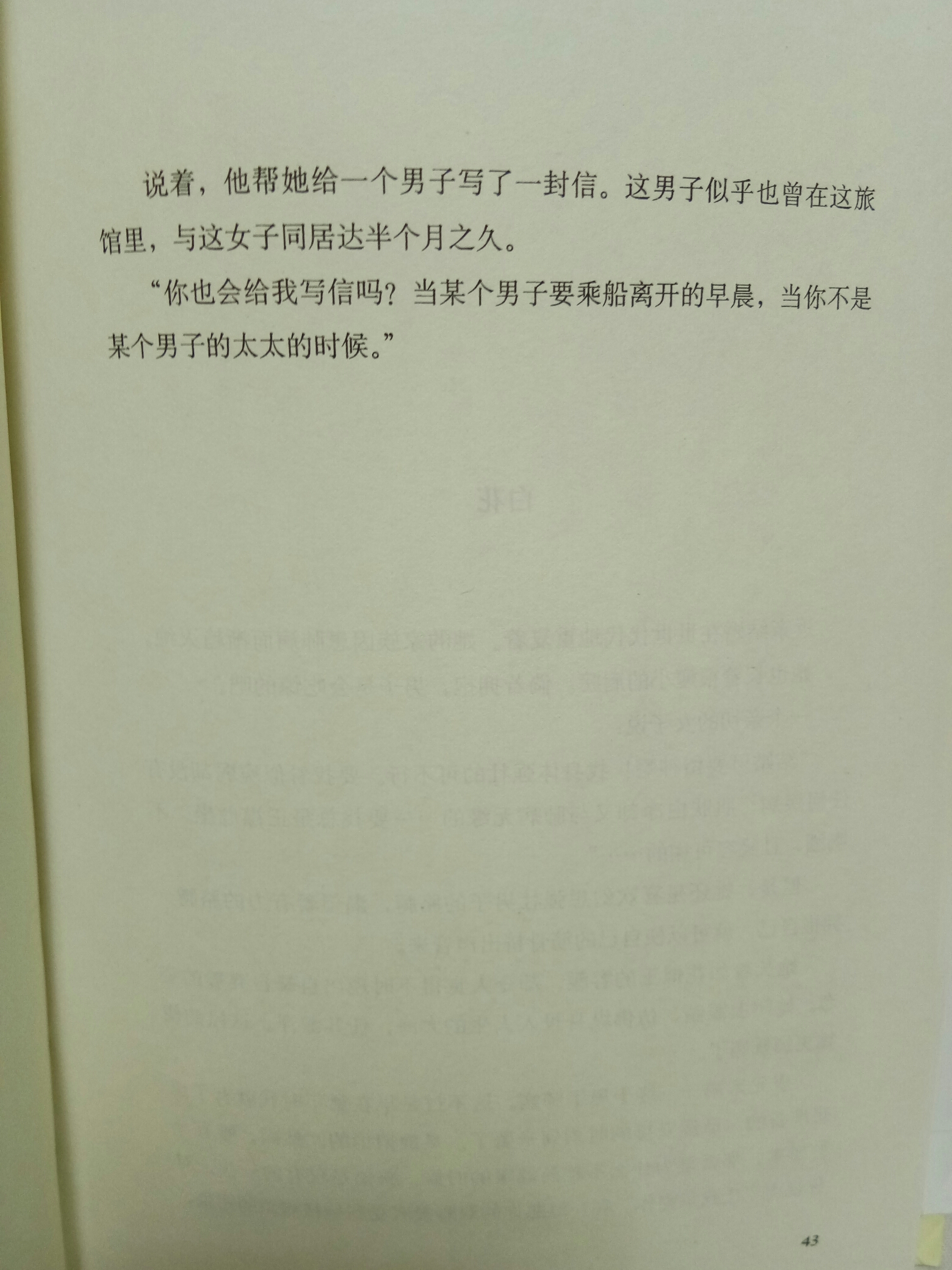 【鲫鱼云读书】阵雨中的车站 第十四章