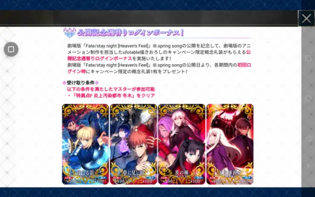 Fgo日服 剧场版 Fate Stay Night Heaven S Feel 第三章春之歌公开纪念活动 哔哩哔哩